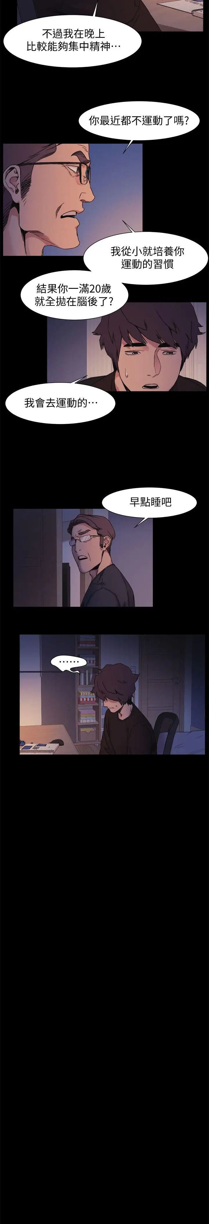 衝突第32話-可以不要給建哲嗎…