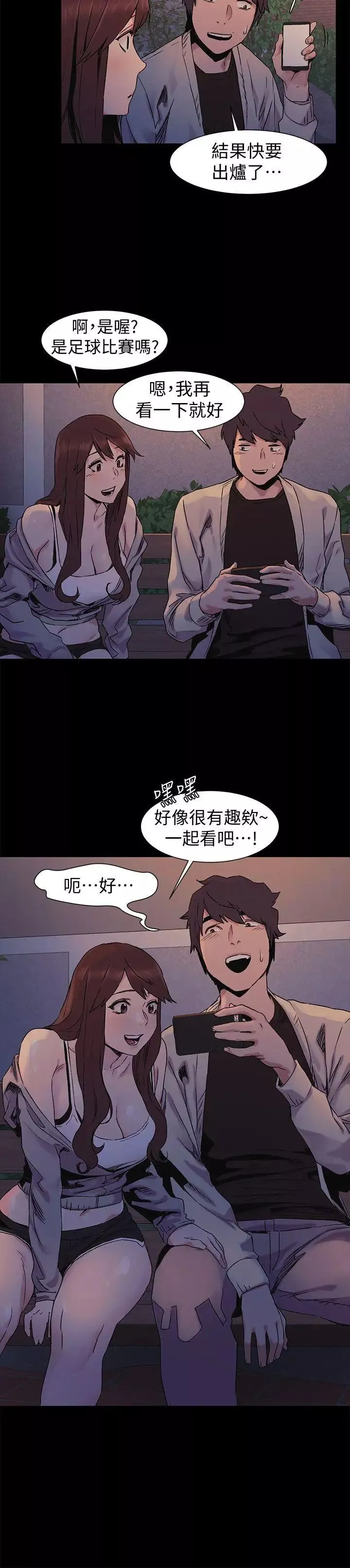 衝突-第32话-可以不要给建哲吗… - 图片 14