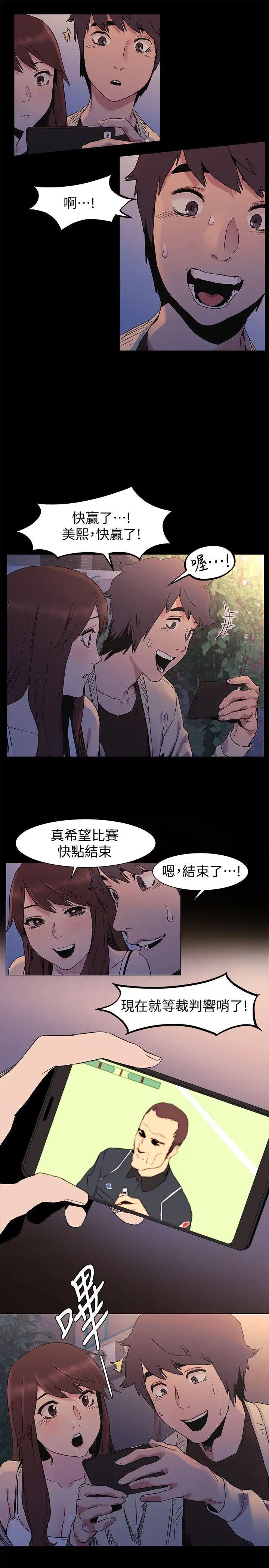 衝突第32话-可以不要给建哲吗…