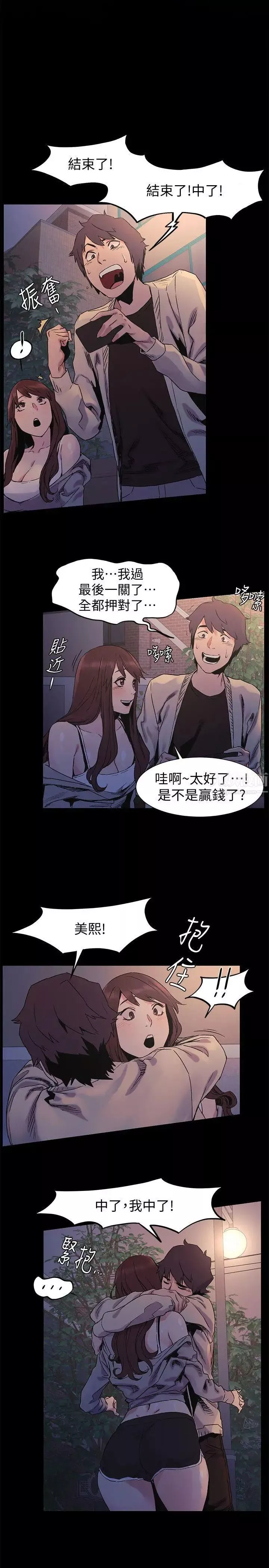 衝突第32話-可以不要給建哲嗎…