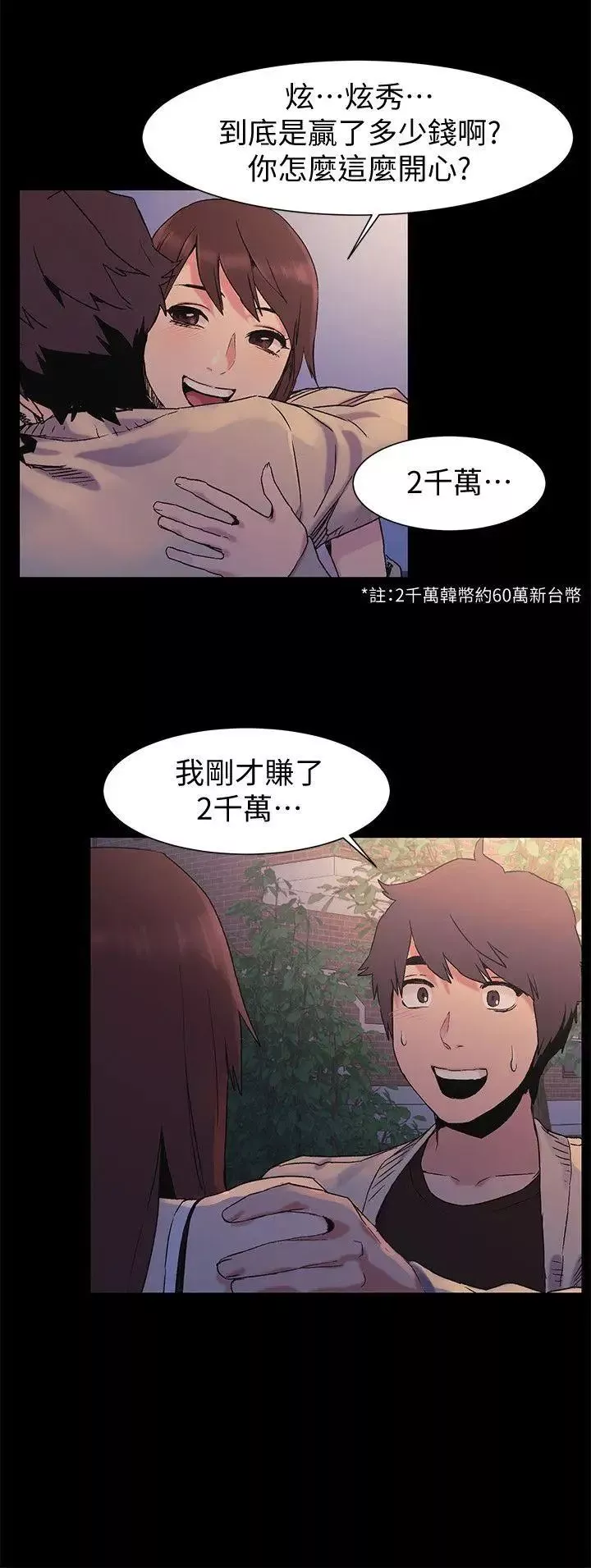 衝突第32話-可以不要給建哲嗎…