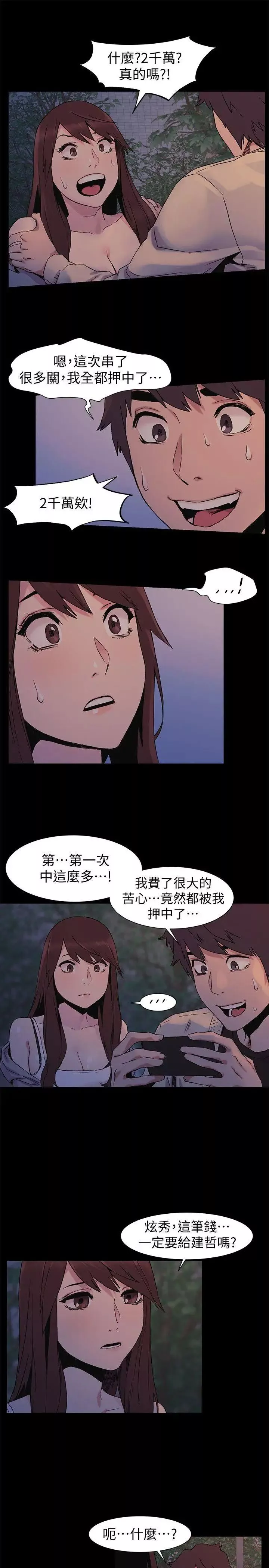 衝突-第32话-可以不要给建哲吗… - 图片 18