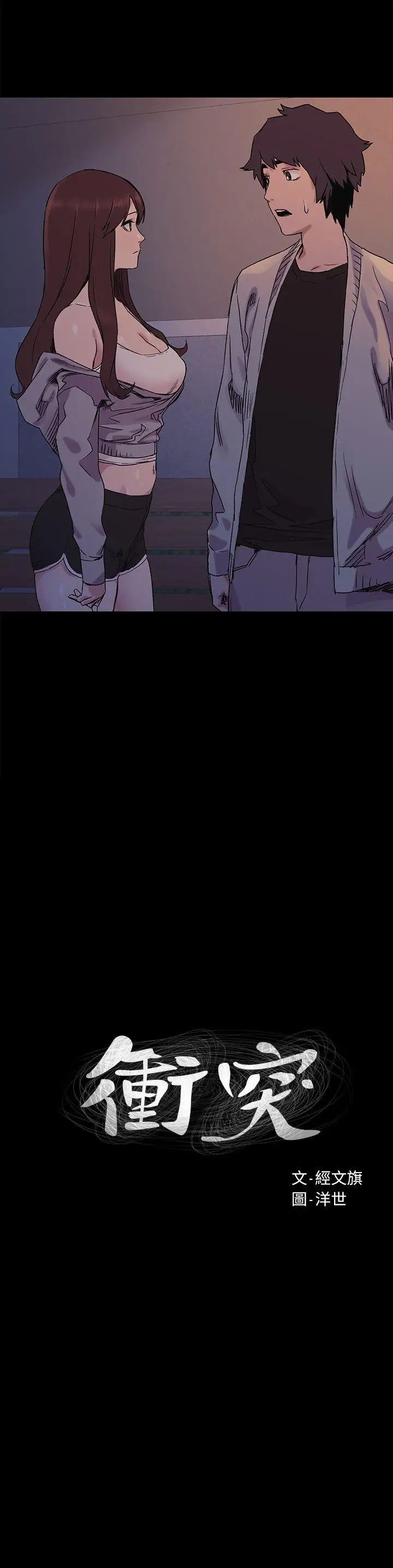 衝突第33話-幫炫秀脫處吧