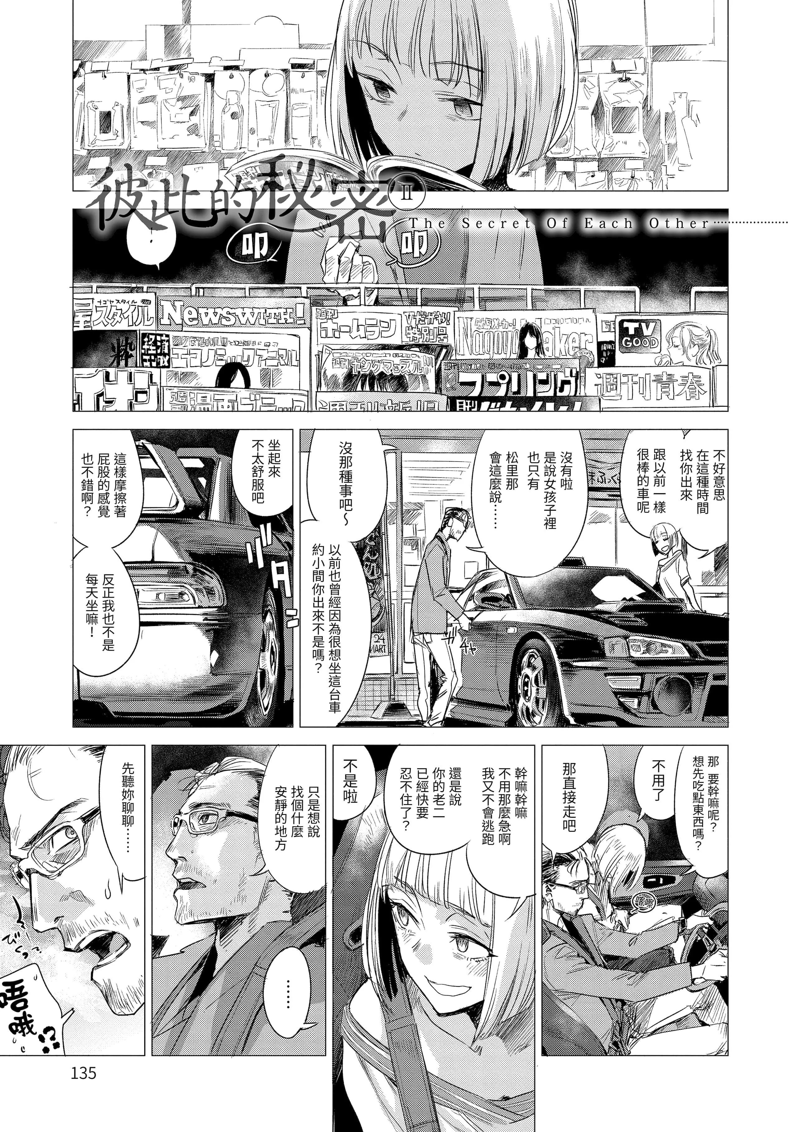 [几花にいろ]丹[中国翻訳][无修正][DL版]-[几花にいろ]丹[中国翻訳][无修正][DL版] - 图片 137