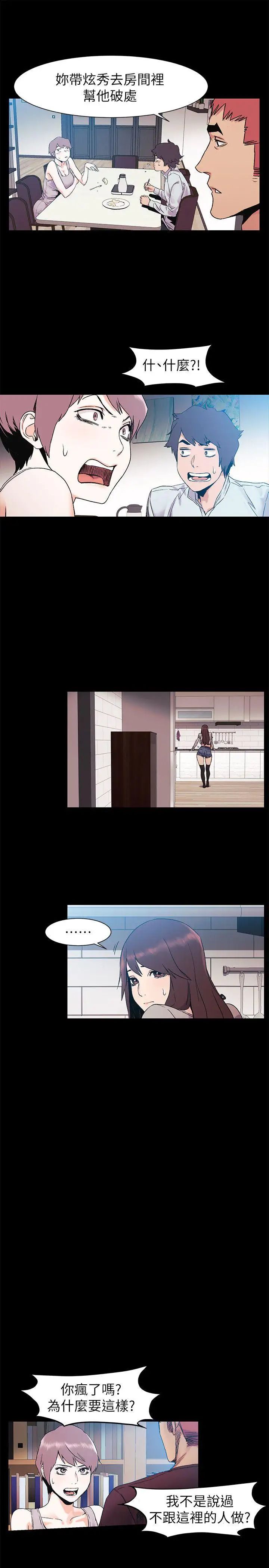 衝突第33话-帮炫秀脱处吧