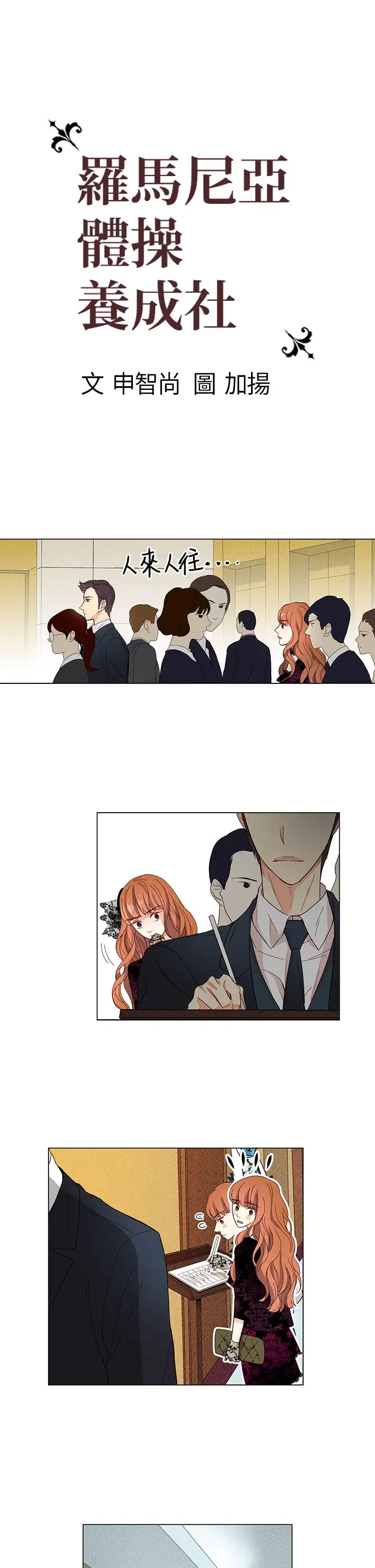 罗马尼亚体操养成社第14话