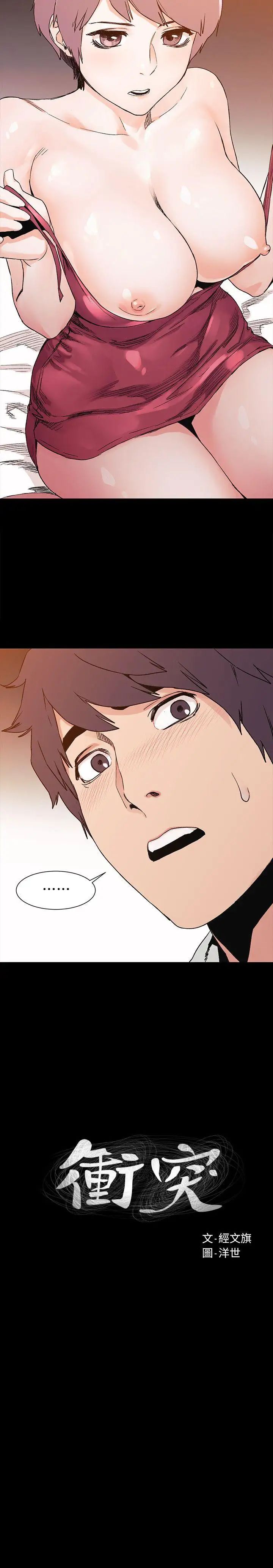 衝突第34話-真的可以脫下來嗎