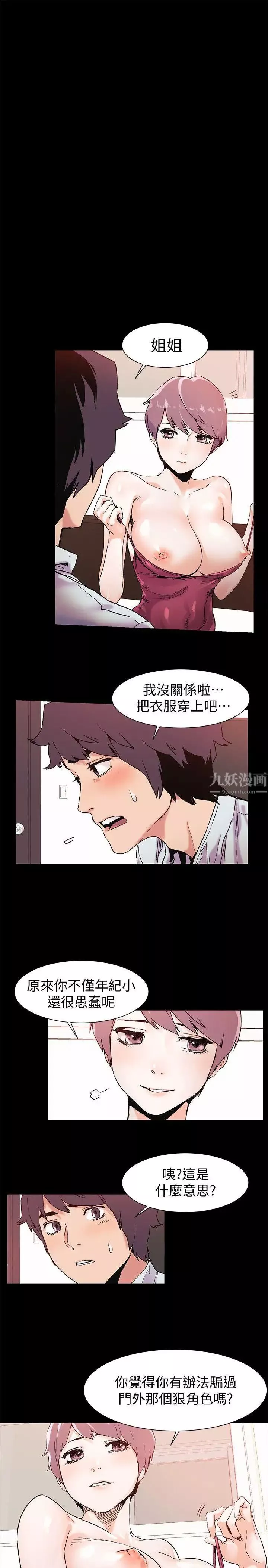 衝突第34話-真的可以脫下來嗎