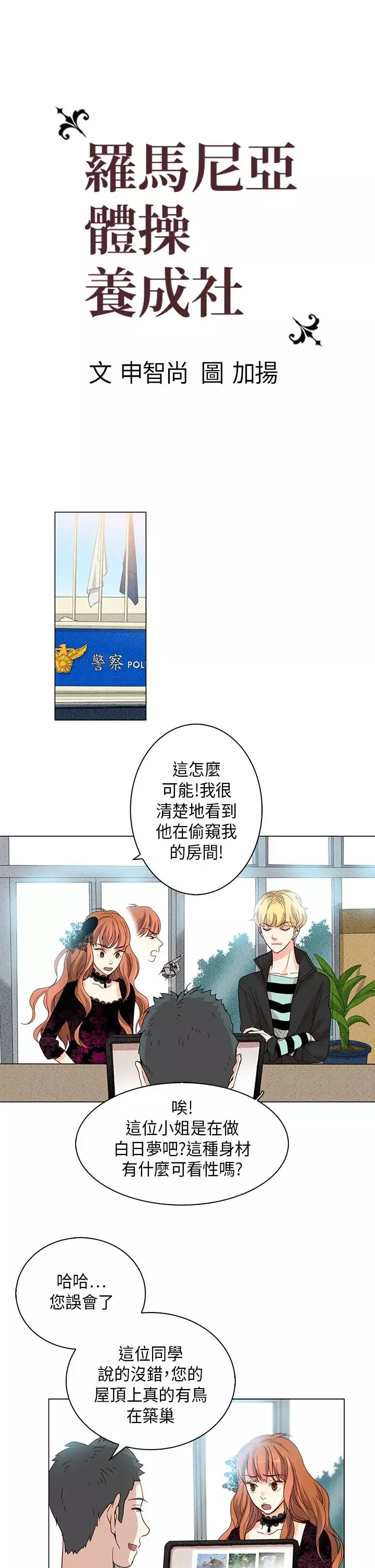 罗马尼亚体操养成社-第15话 - 图片 1