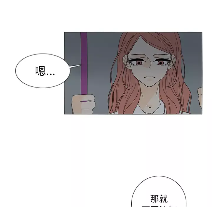 鱼缸中的花园-第21话 - 图片 14