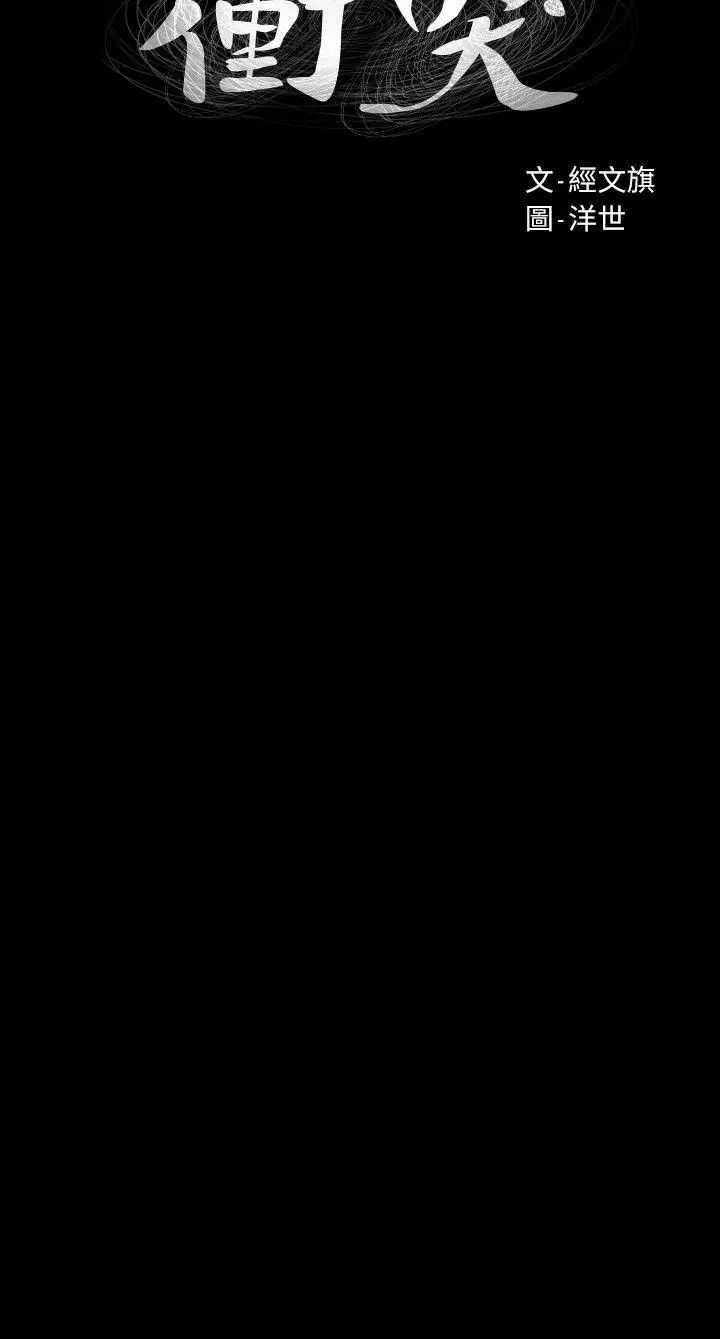 衝突第35话-从男孩蜕变成男人