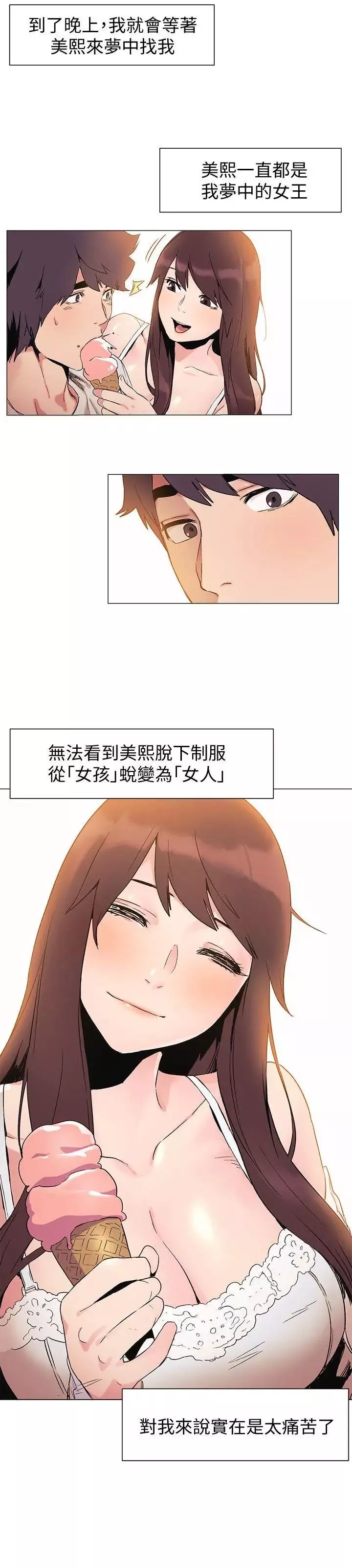 衝突-第35话-从男孩蜕变成男人 - 图片 6
