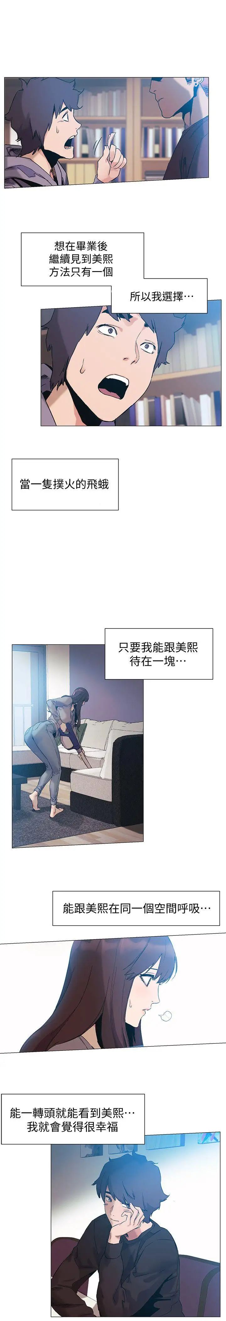 衝突第35话-从男孩蜕变成男人