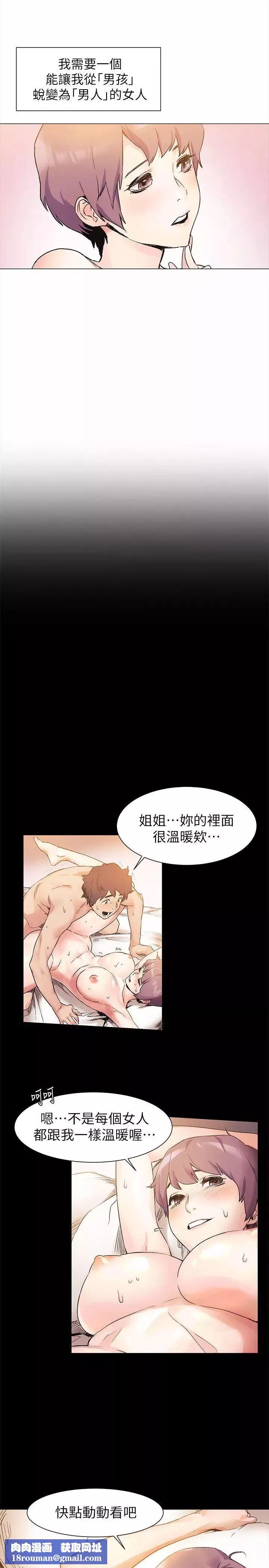 衝突第35話-從男孩蛻變成男人