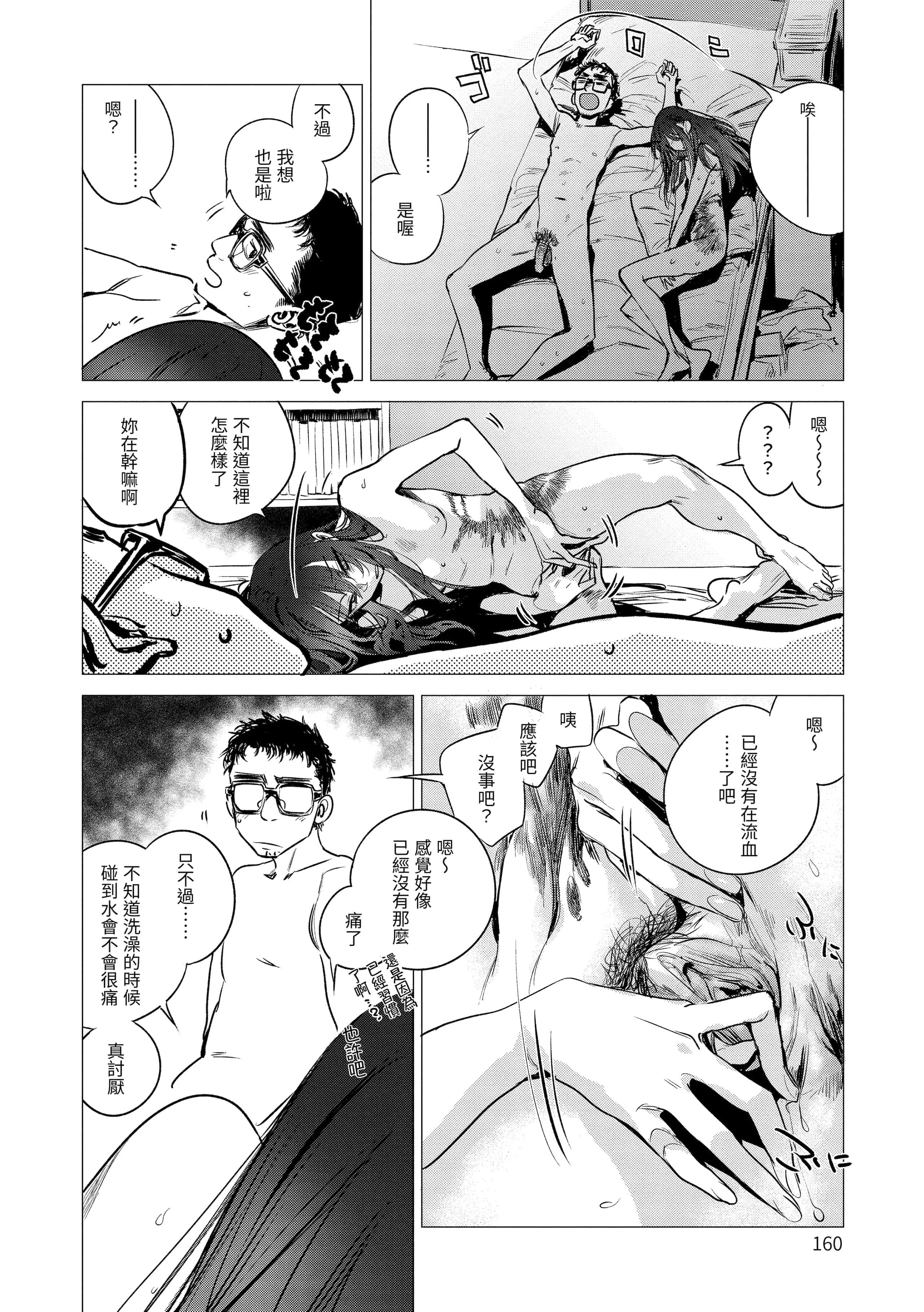 [几花にいろ]丹[中国翻訳][无修正][DL版]-[几花にいろ]丹[中国翻訳][无修正][DL版] - 图片 162