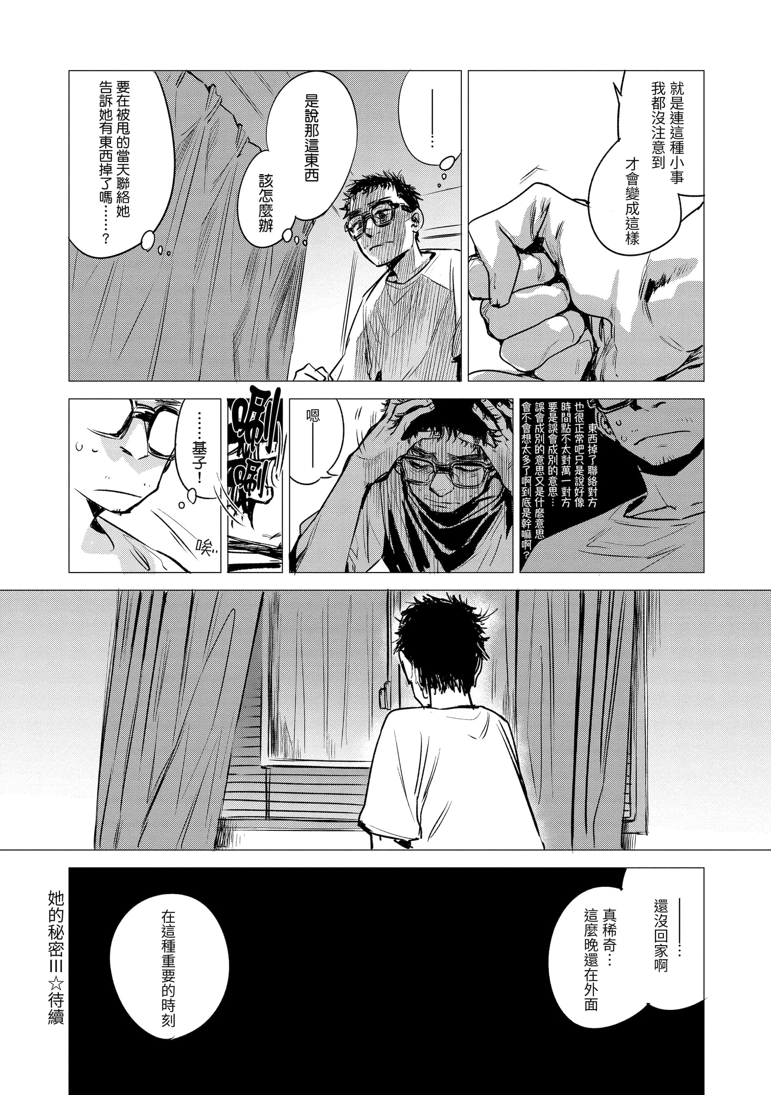 [几花にいろ]丹[中国翻訳][无修正][DL版]-[几花にいろ]丹[中国翻訳][无修正][DL版] - 图片 164