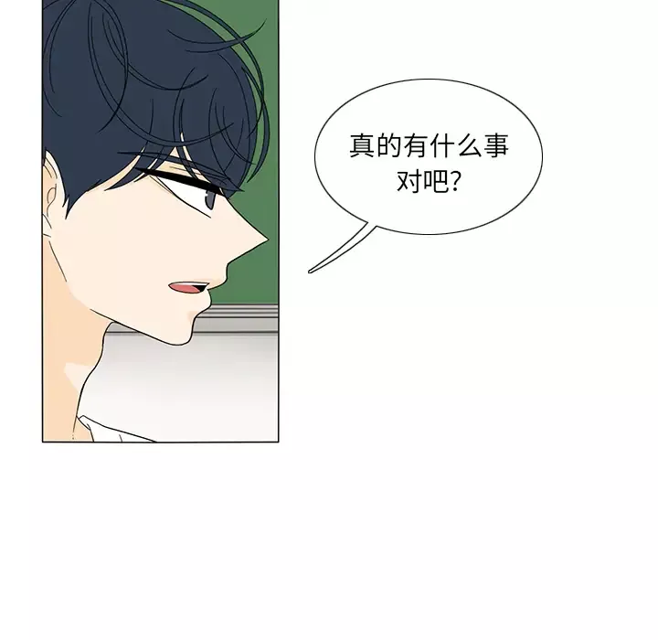 鱼缸中的花园-第21话 - 图片 38