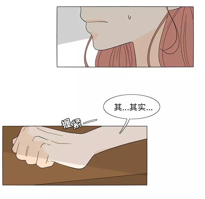 鱼缸中的花园-第21话 - 图片 39