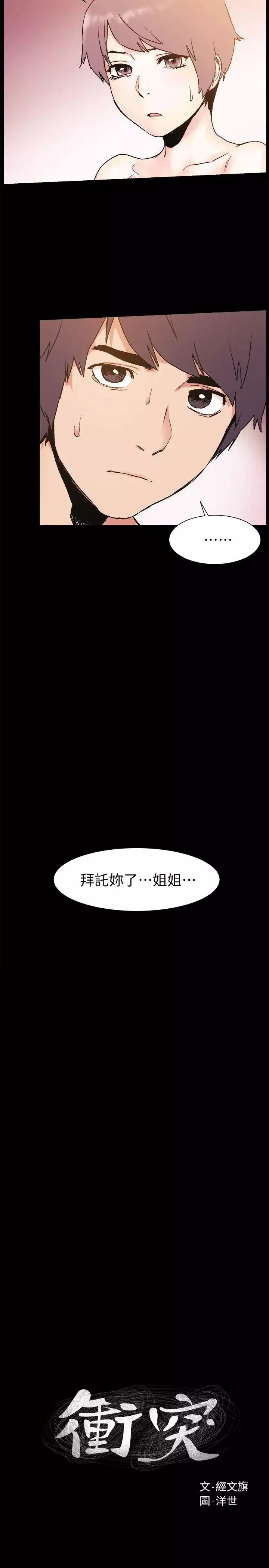 衝突-第36话-有借有还 - 图片 2
