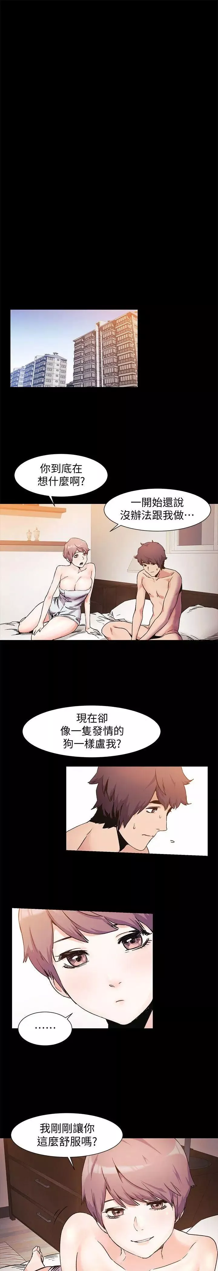 衝突-第36话-有借有还 - 图片 4