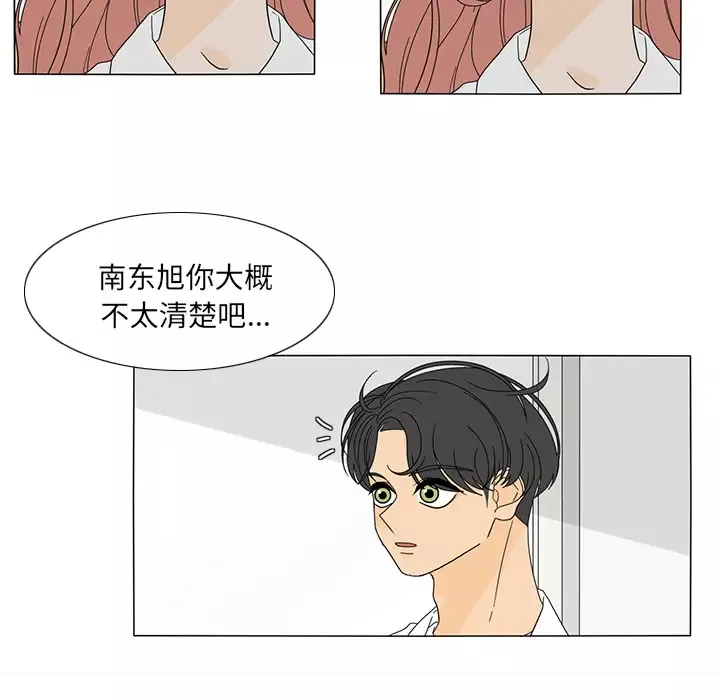 鱼缸中的花园第21话