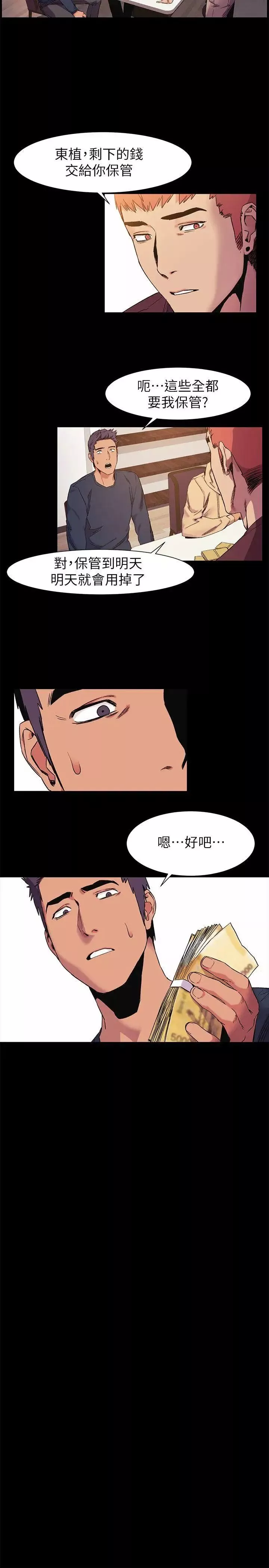 衝突第36話-有借有還