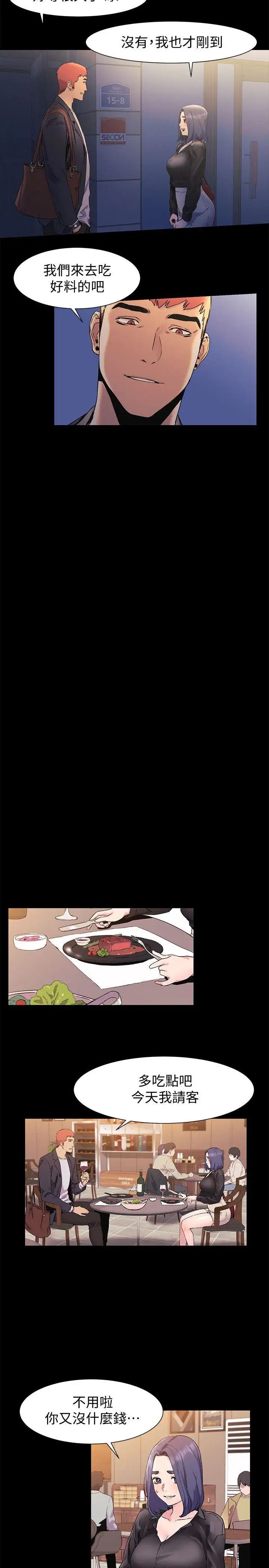 衝突第36话-有借有还