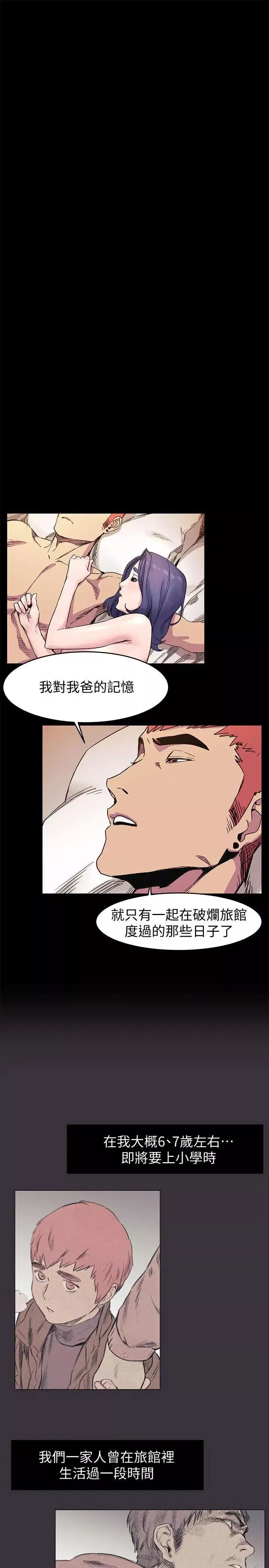 衝突第37話-首次打開心房的建哲