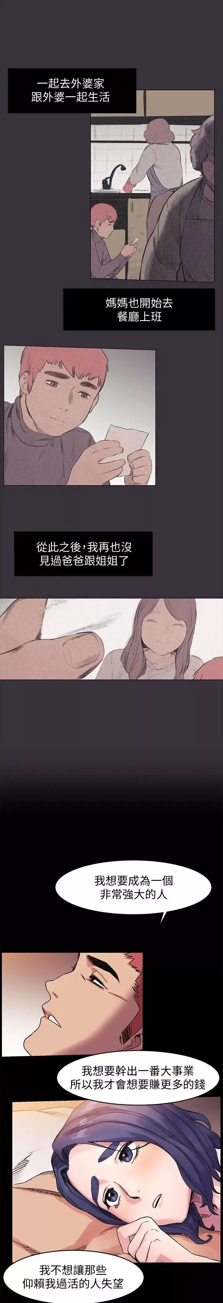 衝突-第37话-首次打开心房的建哲 - 图片 18