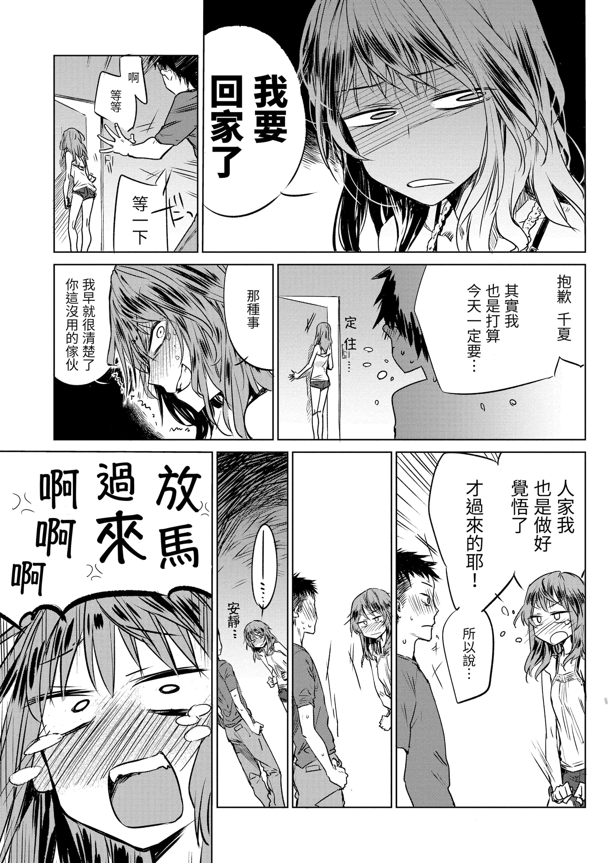 [几花にいろ]丹[中国翻訳][无修正][DL版]-[几花にいろ]丹[中国翻訳][无修正][DL版] - 图片 187