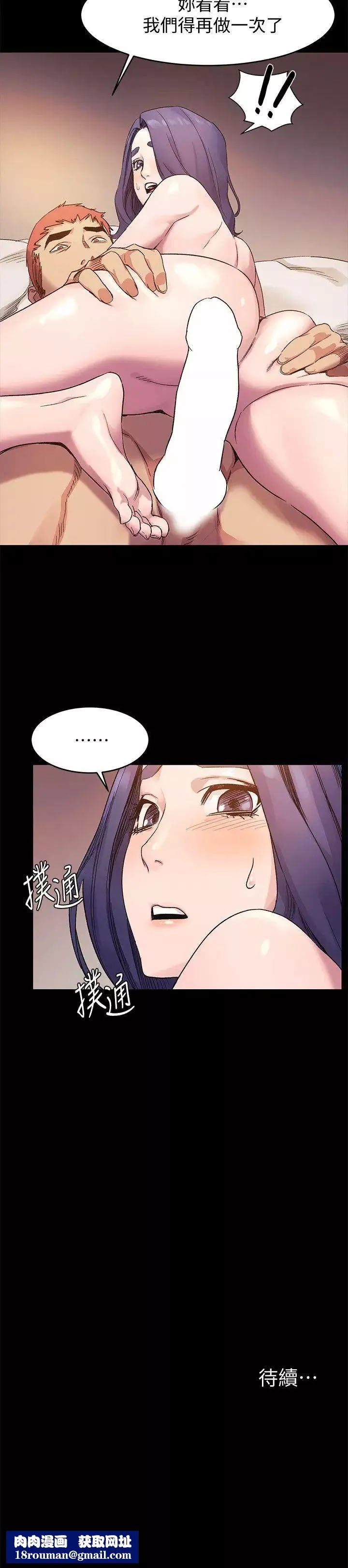 衝突-第37话-首次打开心房的建哲 - 图片 22