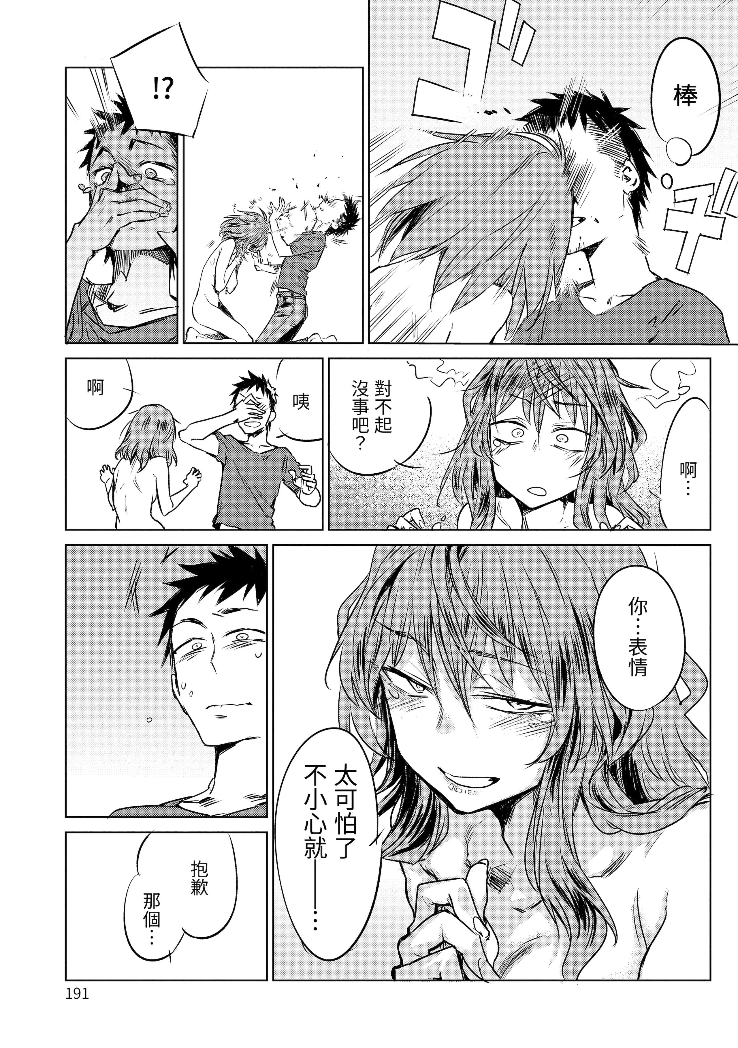 [几花にいろ]丹[中国翻訳][无修正][DL版]-[几花にいろ]丹[中国翻訳][无修正][DL版] - 图片 193