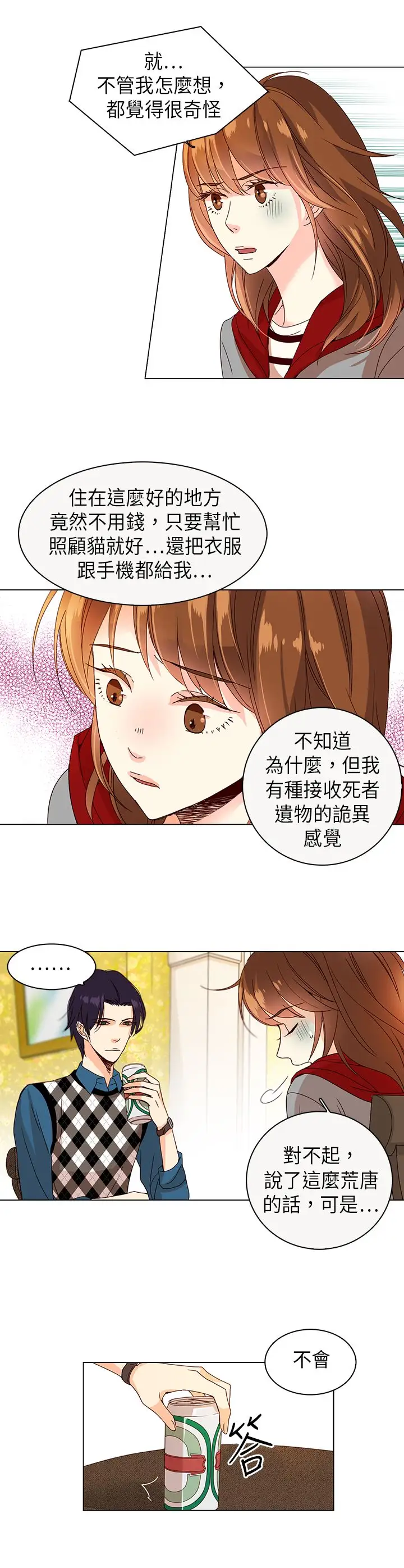 罗马尼亚体操养成社第19话