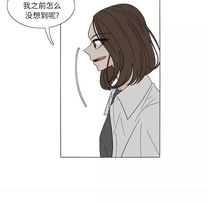 鱼缸中的花园-第22话 - 图片 48