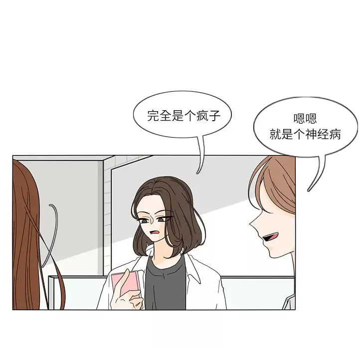 鱼缸中的花园-第22话 - 图片 51