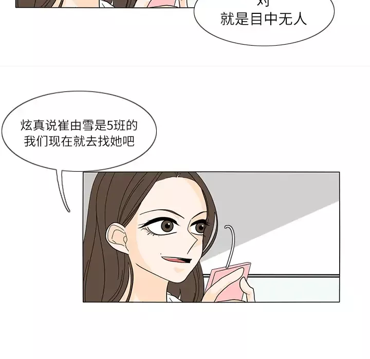 鱼缸中的花园-第22话 - 图片 55