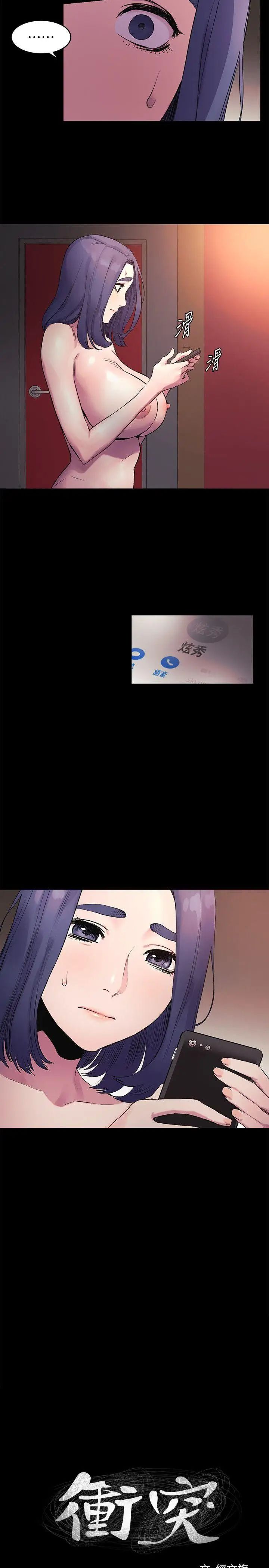 衝突第39话-不可触犯的界线