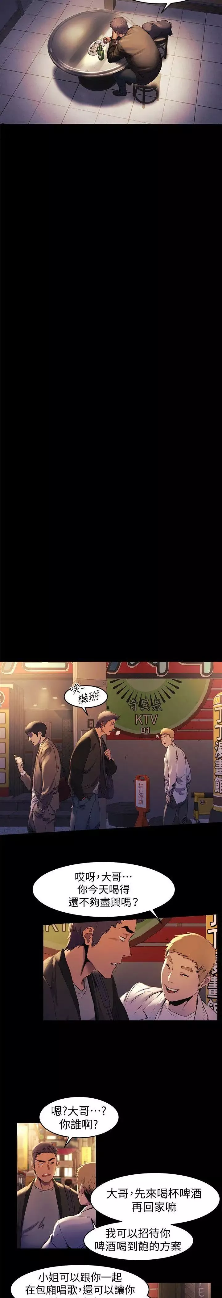 衝突第39話-不可觸犯的界線