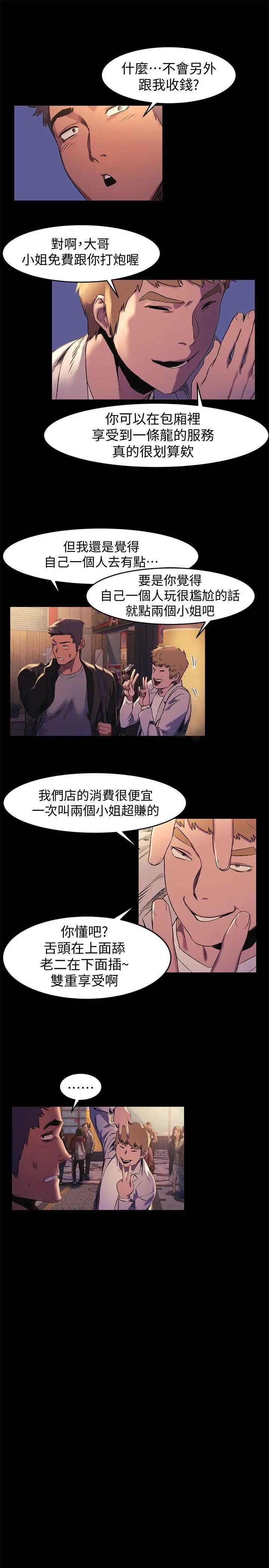 衝突第39話-不可觸犯的界線