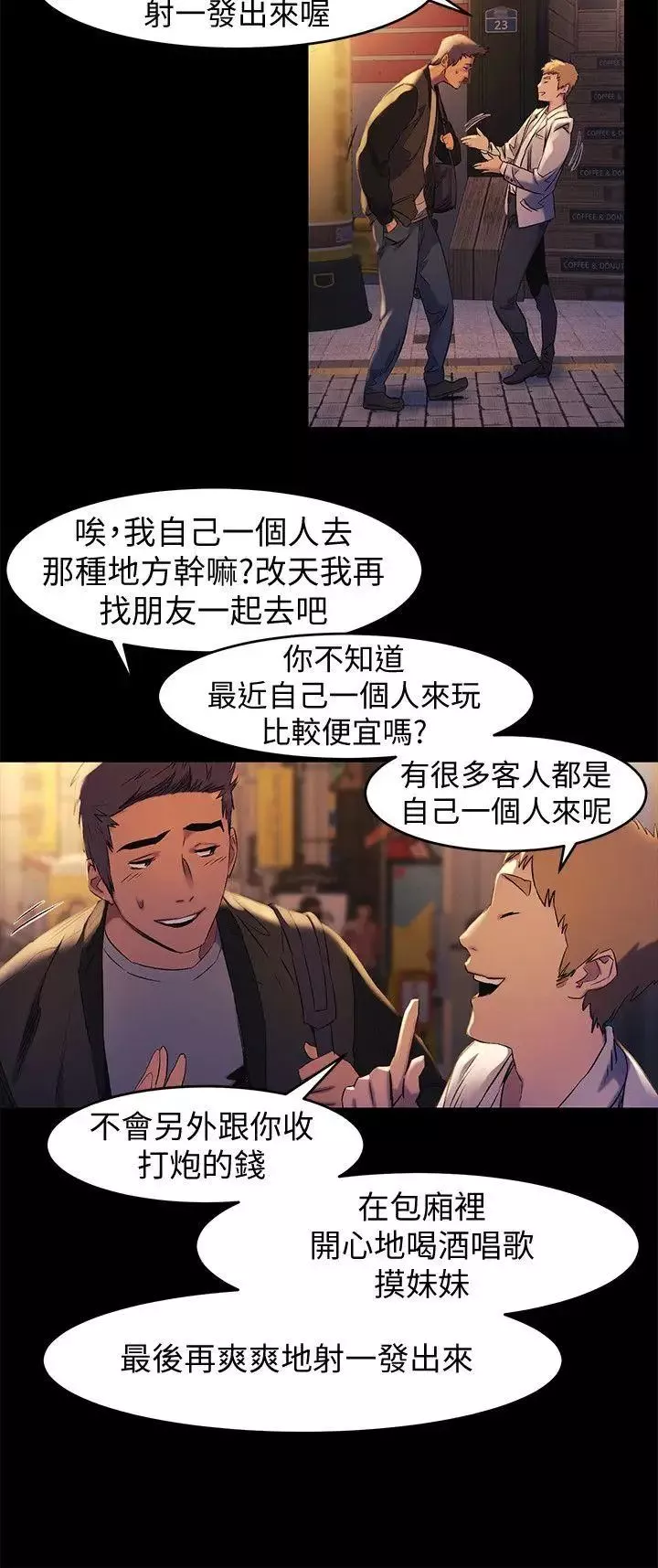 衝突-第39话-不可触犯的界线 - 图片 6