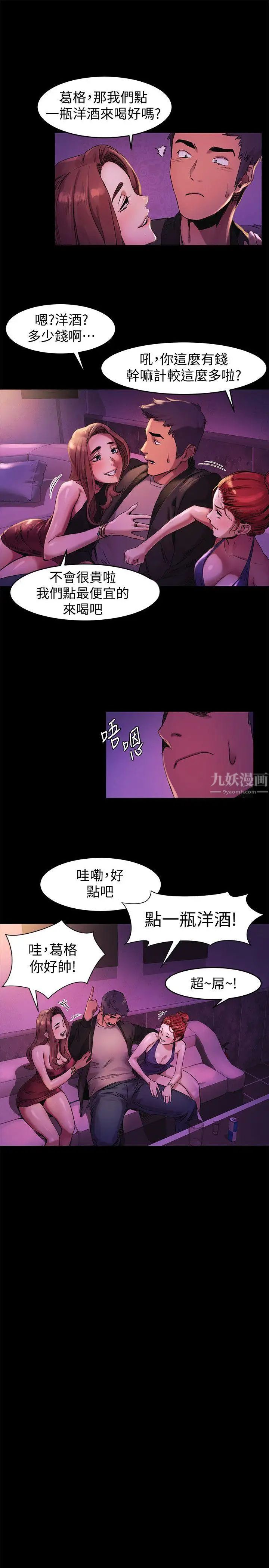 衝突第39话-不可触犯的界线