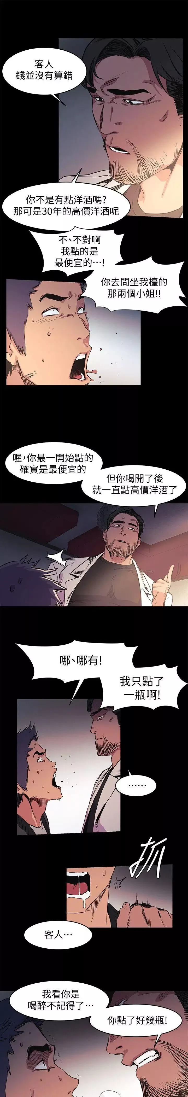 衝突第39話-不可觸犯的界線