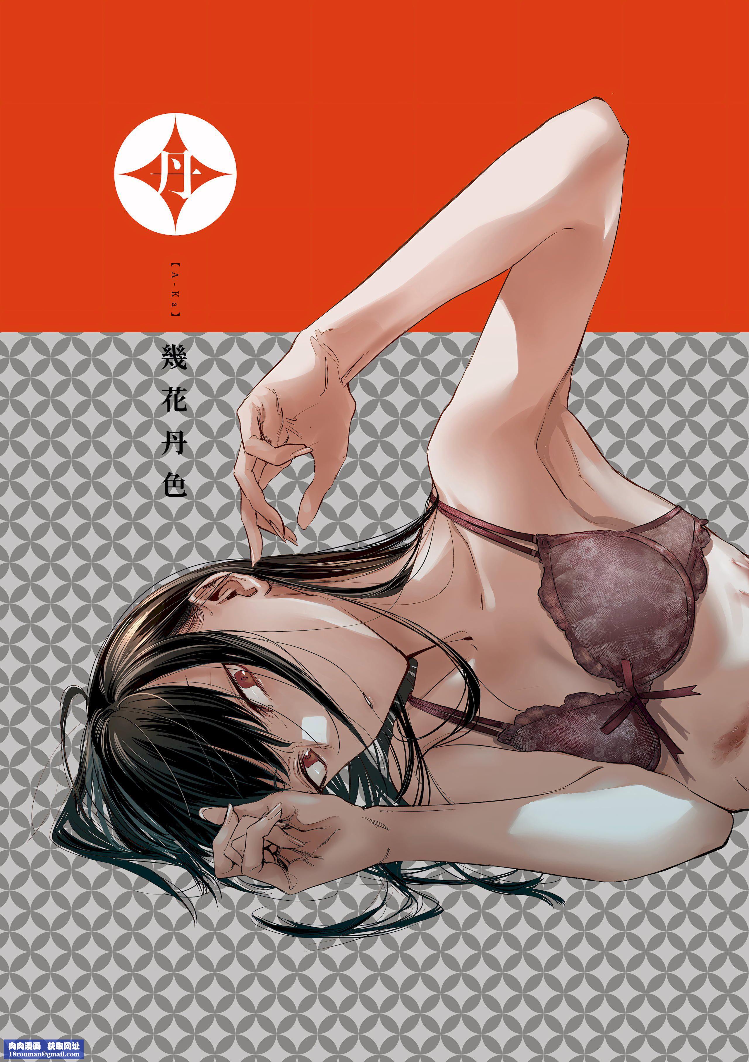 [幾花にいろ]丹[中國翻訳][無修正][DL版][幾花にいろ]丹[中國翻訳][無修正][DL版]