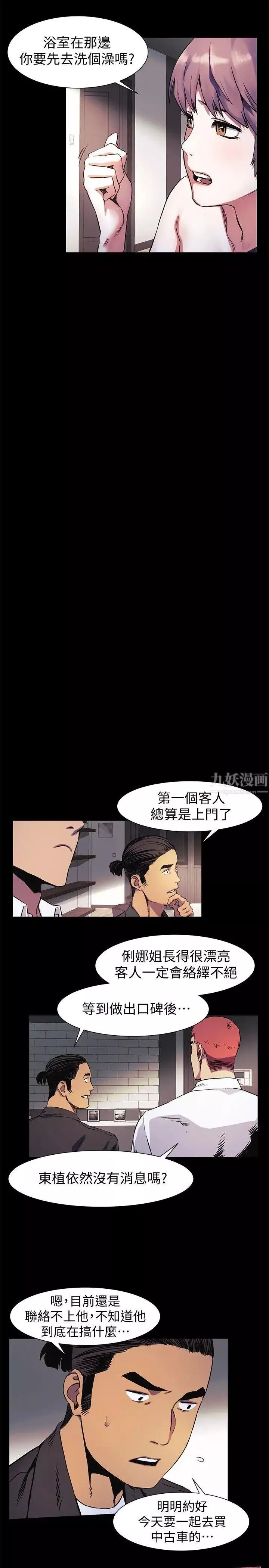 衝突第40話-俐娜第一次接客