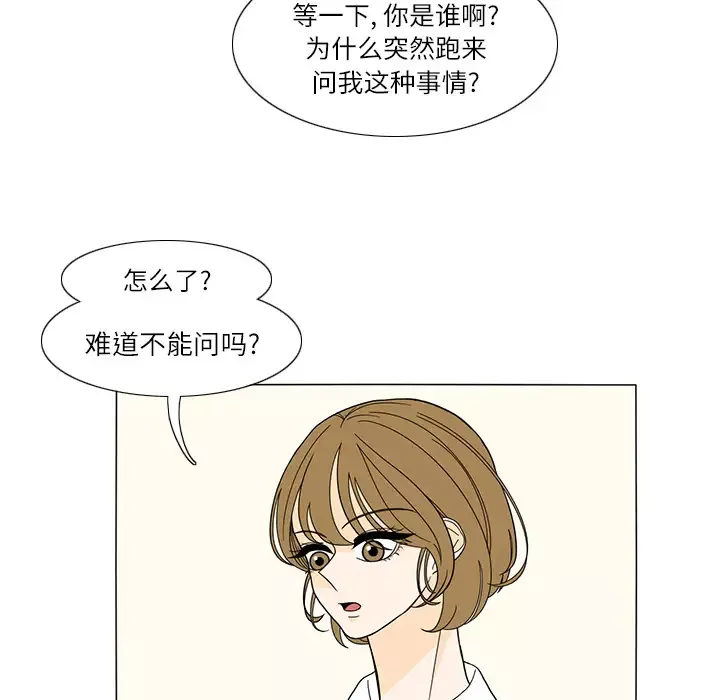 鱼缸中的花园第23话