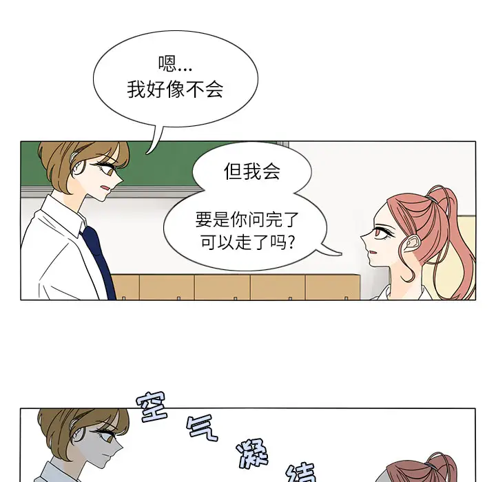 鱼缸中的花园第23话