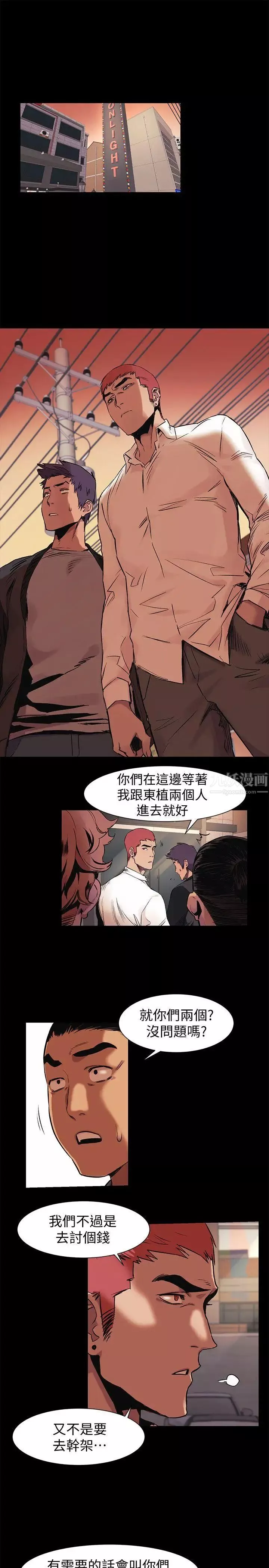 衝突-第41话-他X的!给我把钱吐出来! - 图片 3