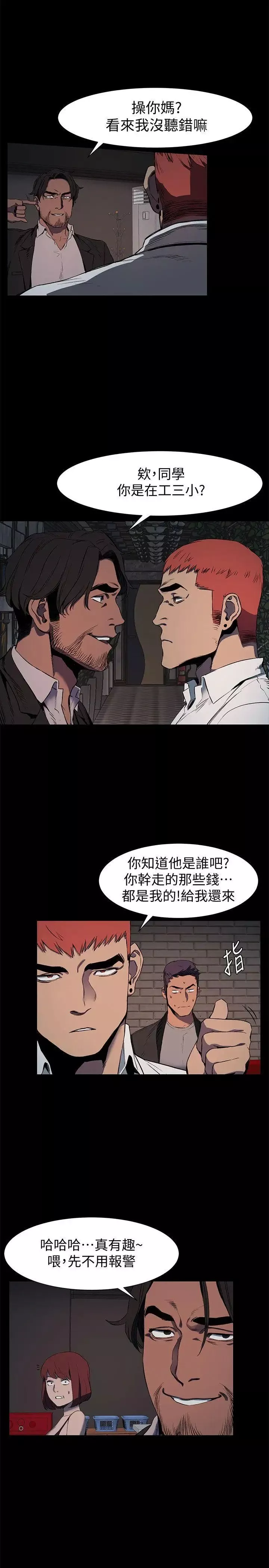 衝突-第41话-他X的!给我把钱吐出来! - 图片 14