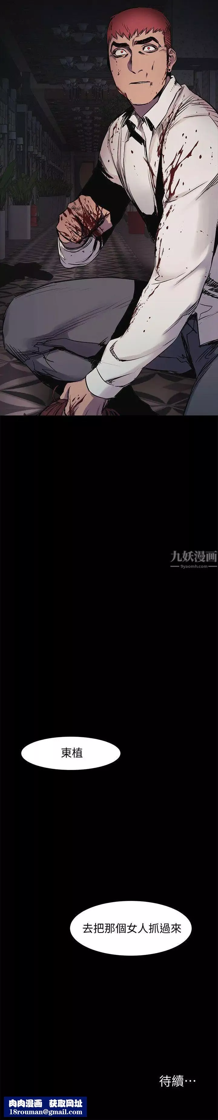 衝突-第41话-他X的!给我把钱吐出来! - 图片 23