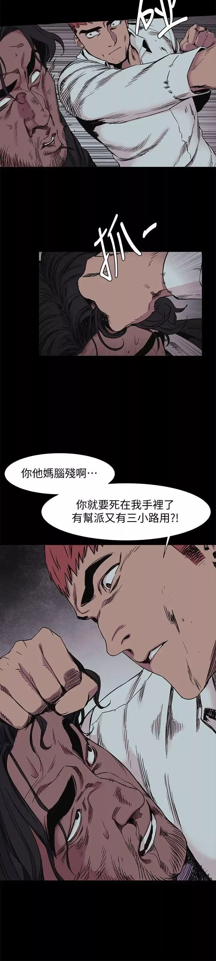 衝突-第42话-妳愿意配合我吧 - 图片 5